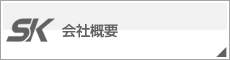 会社概要